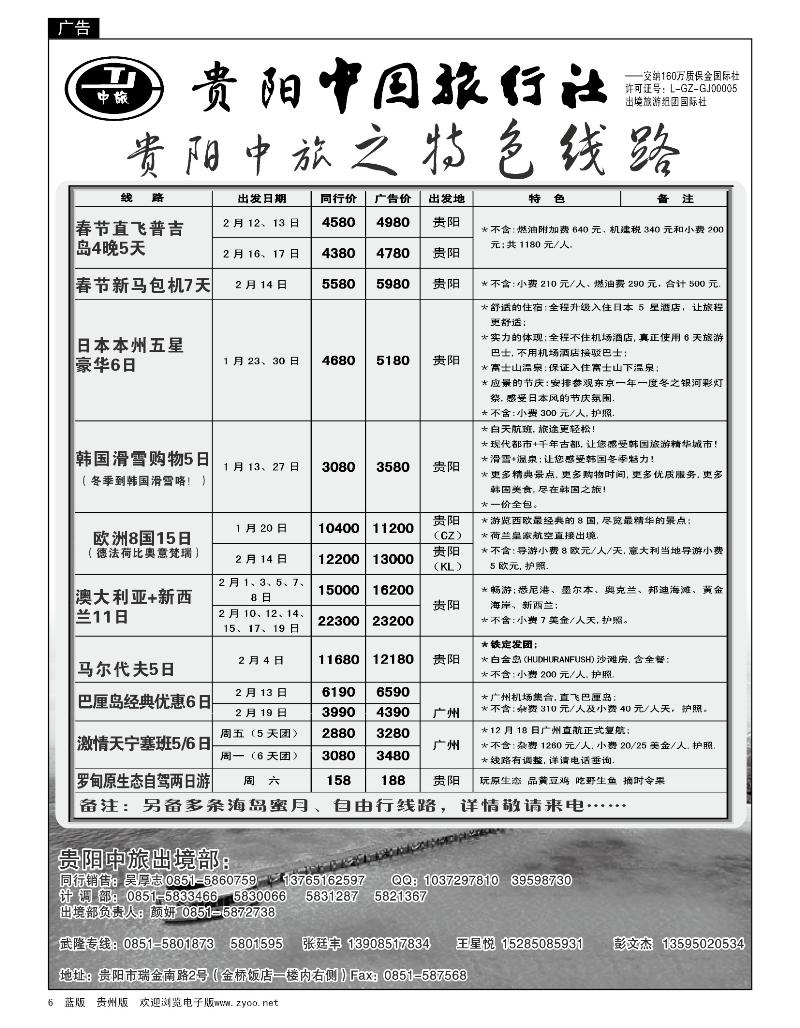6 贵阳中旅出境部