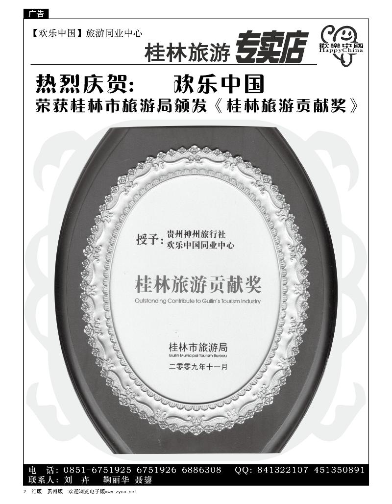 2 欢乐中国—北京华东线