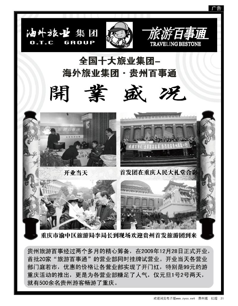 21 贵州旅游百事通