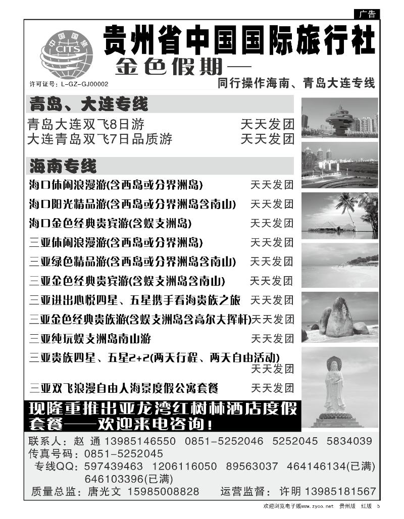 5 金色假期—海南、青岛、大连专线