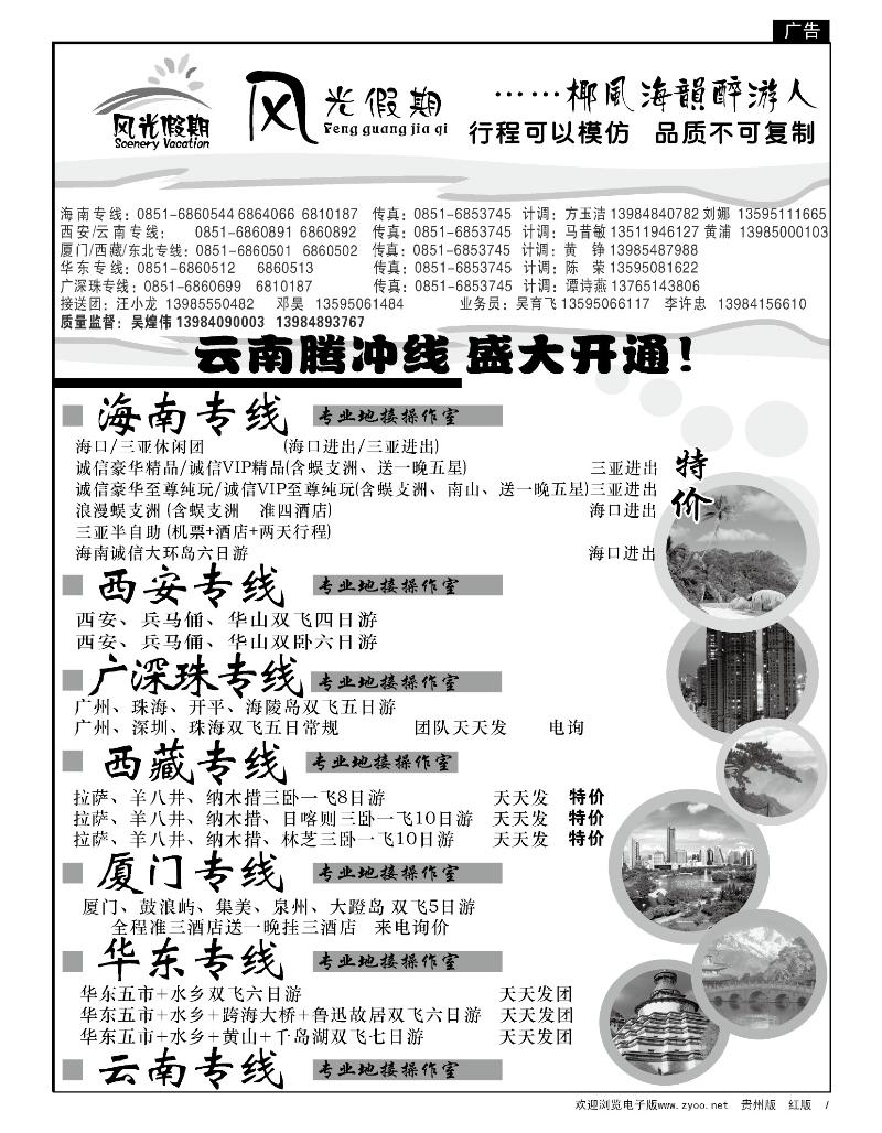 7 风光假期—海南、华东、厦门、西安、新疆、西藏专线
