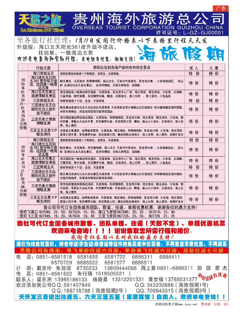 彩页3 海旅假期·海南专线