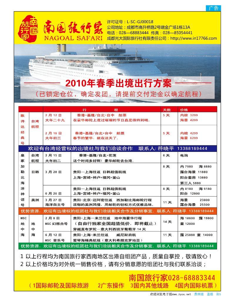 彩页5 南国旅行家—2010年春季出境计划
