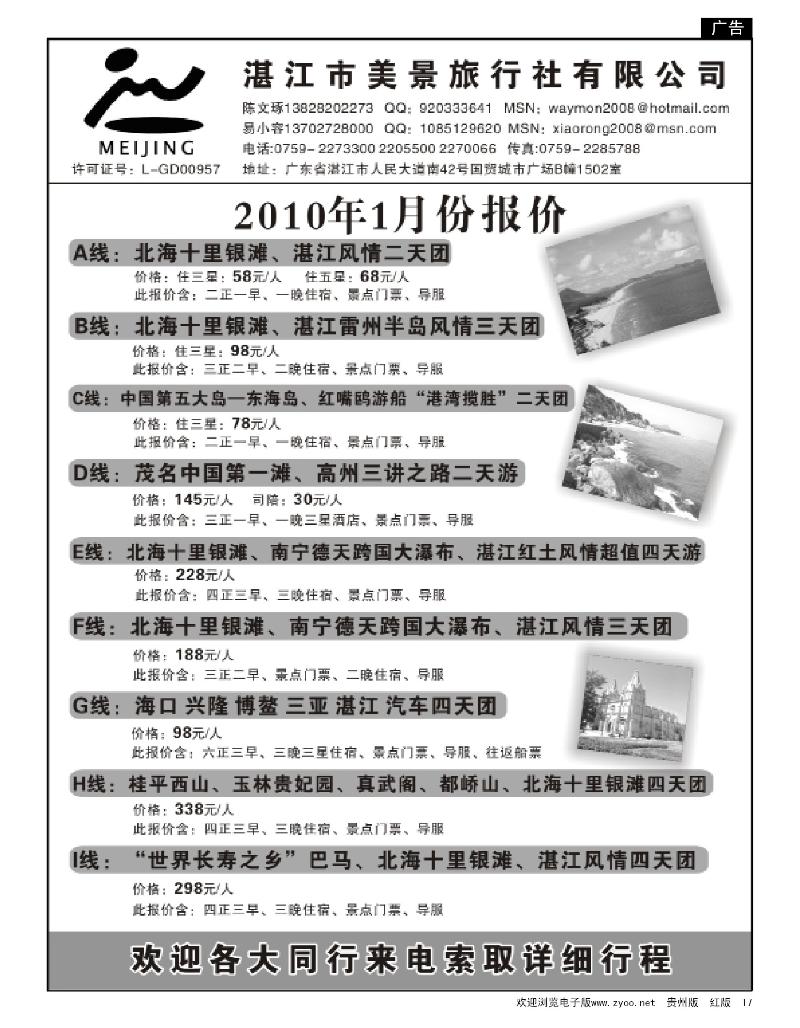 17 湛江市美景旅行社