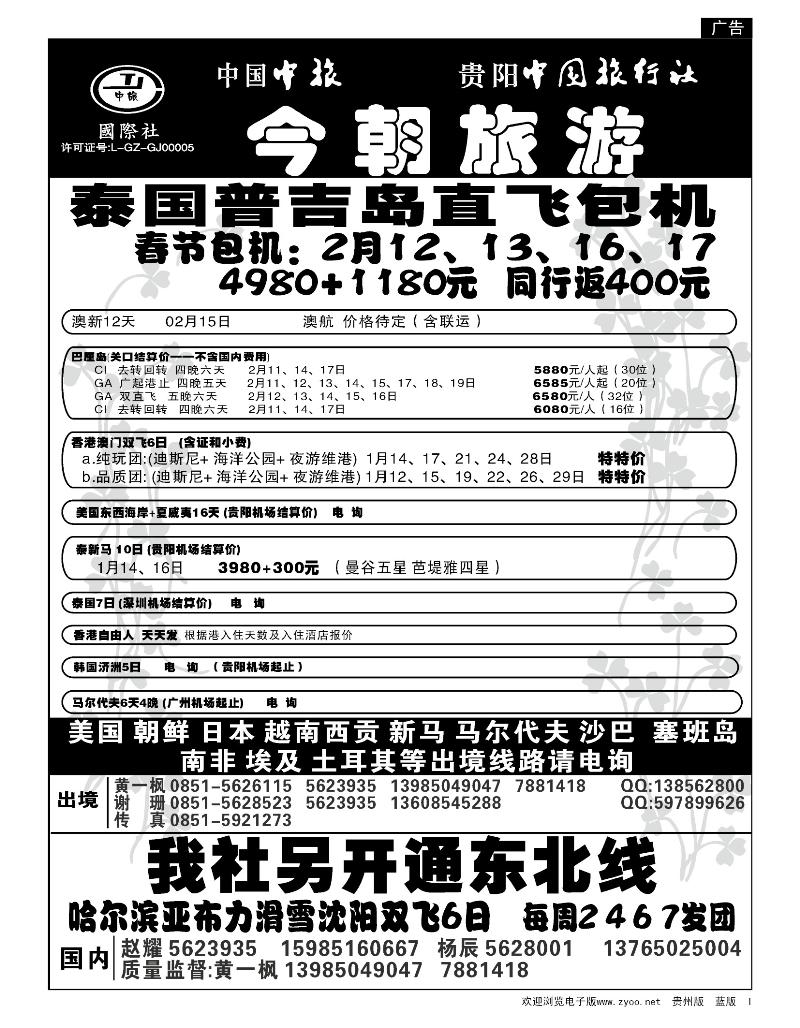 1 中旅今朝旅游