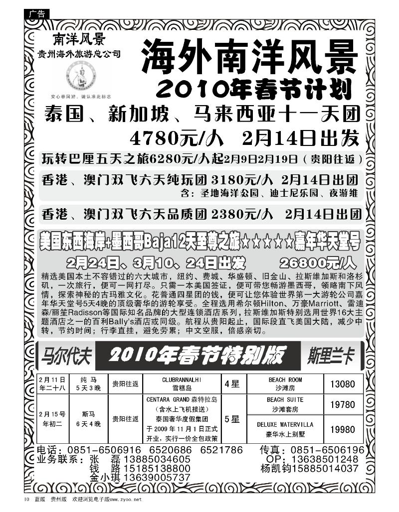 10 贵州海外亚太部