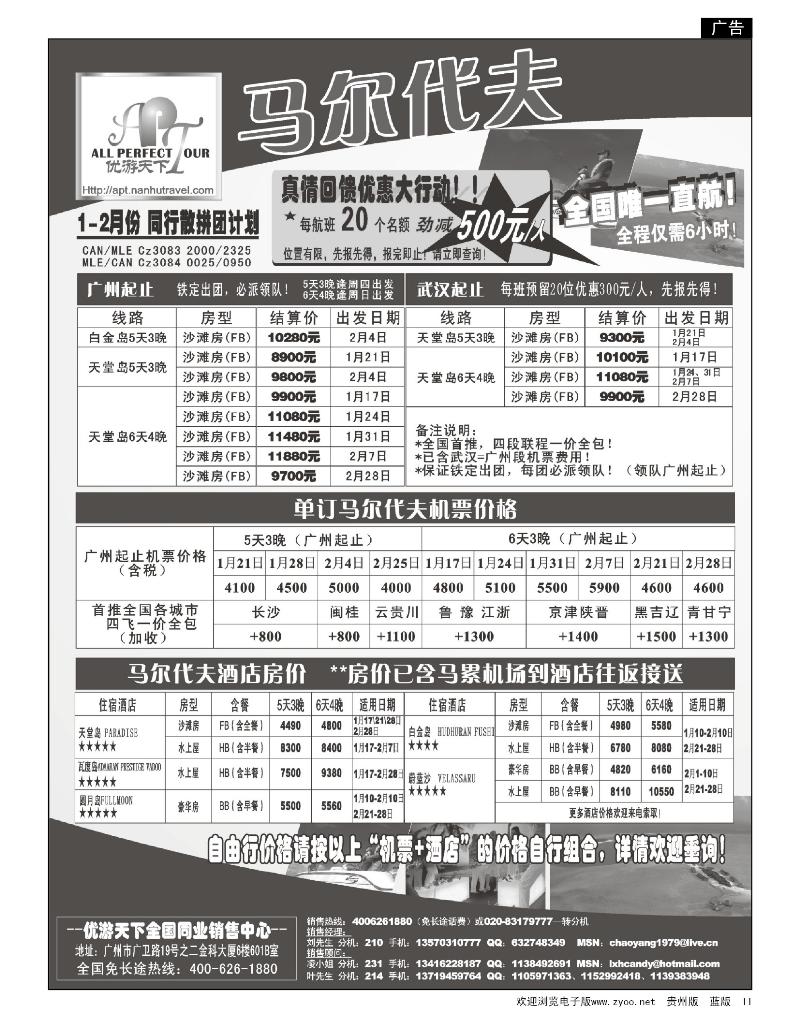 11 优游天下—巴厘、马代、普吉、苏梅、兰卡威包机