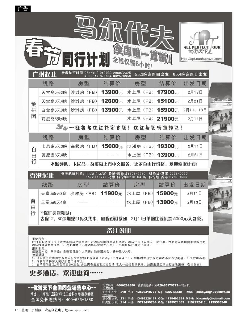 12 优游天下—巴厘、马代、普吉、苏梅、兰卡威包机