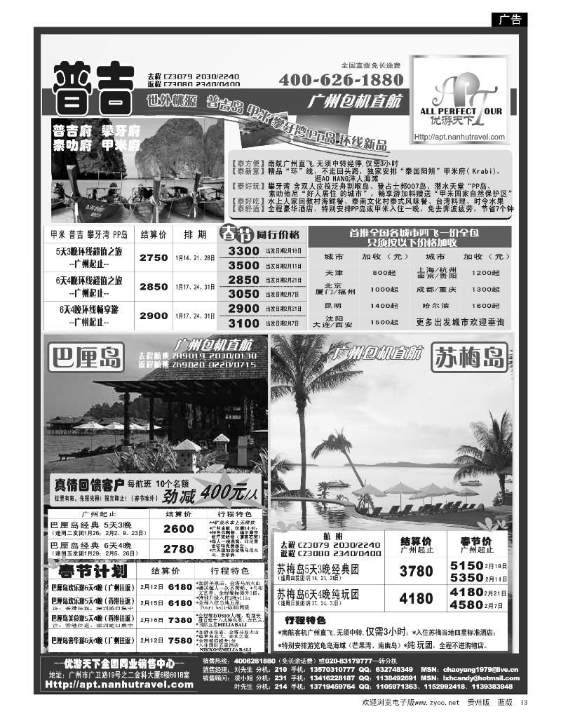 13 优游天下—巴厘、马代、普吉、苏梅、兰卡威包机