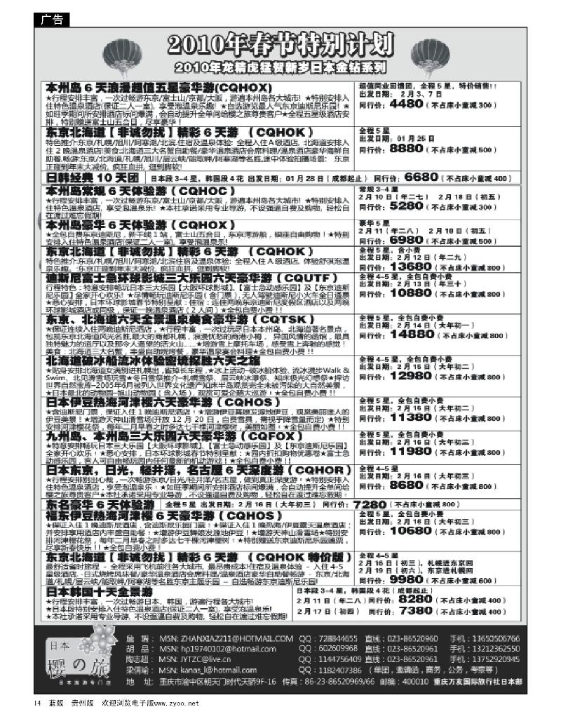 14 骏亚旅游—日本金秋魅力专辑