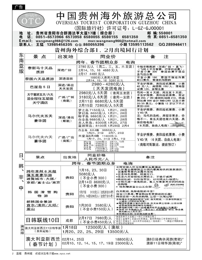 2 中国贵州海外旅游总公司