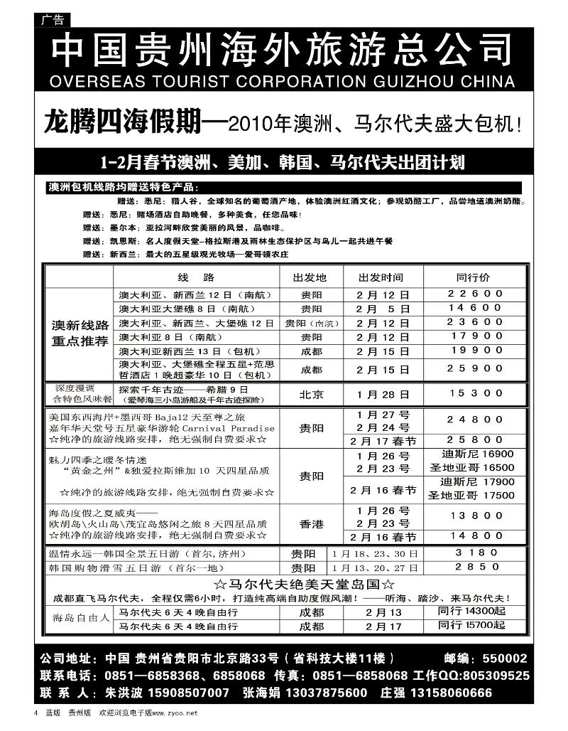 4 贵州海外旅游总公司—龙腾四海假期