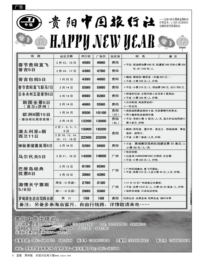 8 贵阳中旅出境部