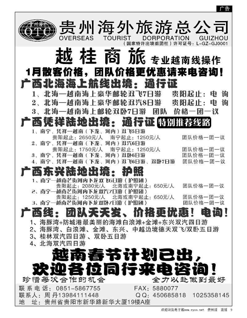 9 越桂商旅—周丹
