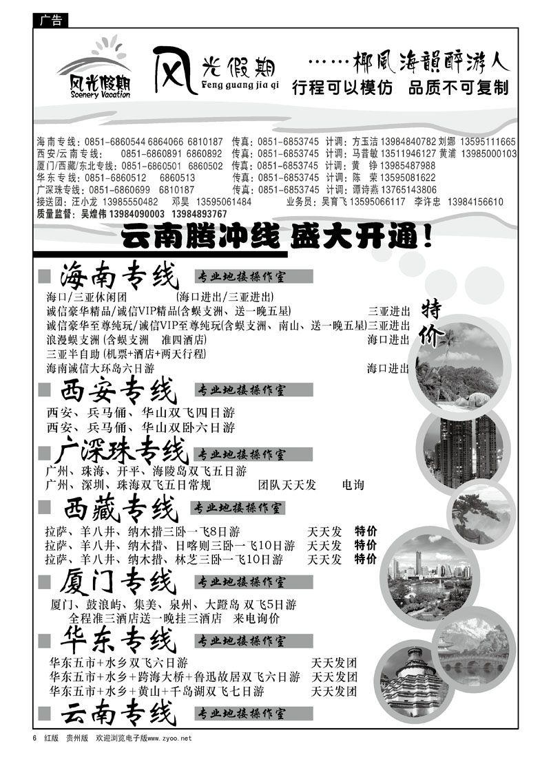 6 风光假期—海南、华东、厦门、西安、新疆、西藏专线