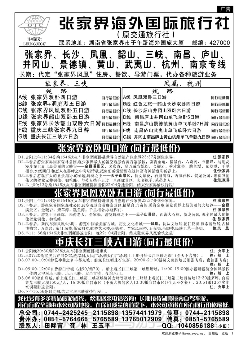 7 张家界海外国际旅行