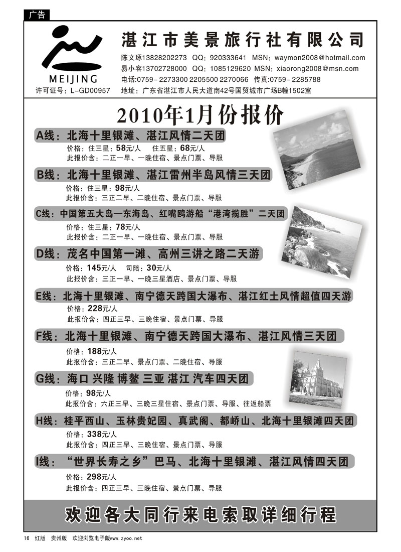16 湛江市美景旅行社