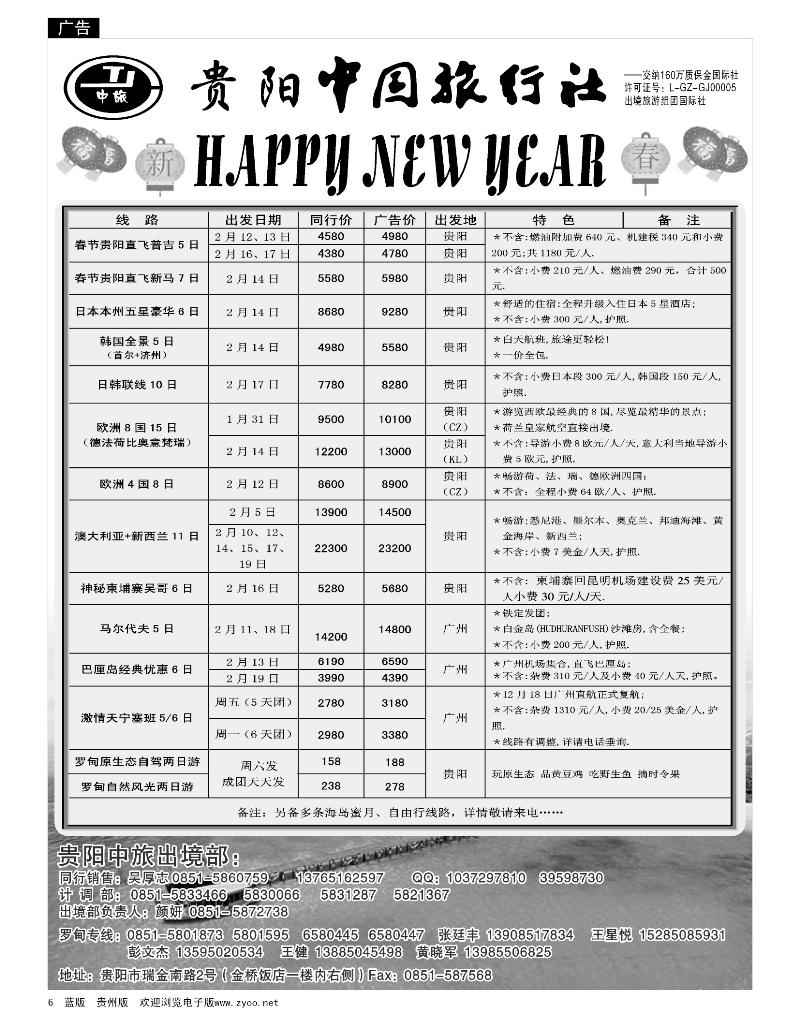 6 贵阳中旅出境部