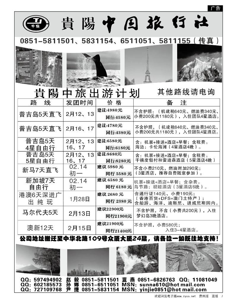 7 贵阳中国旅行社