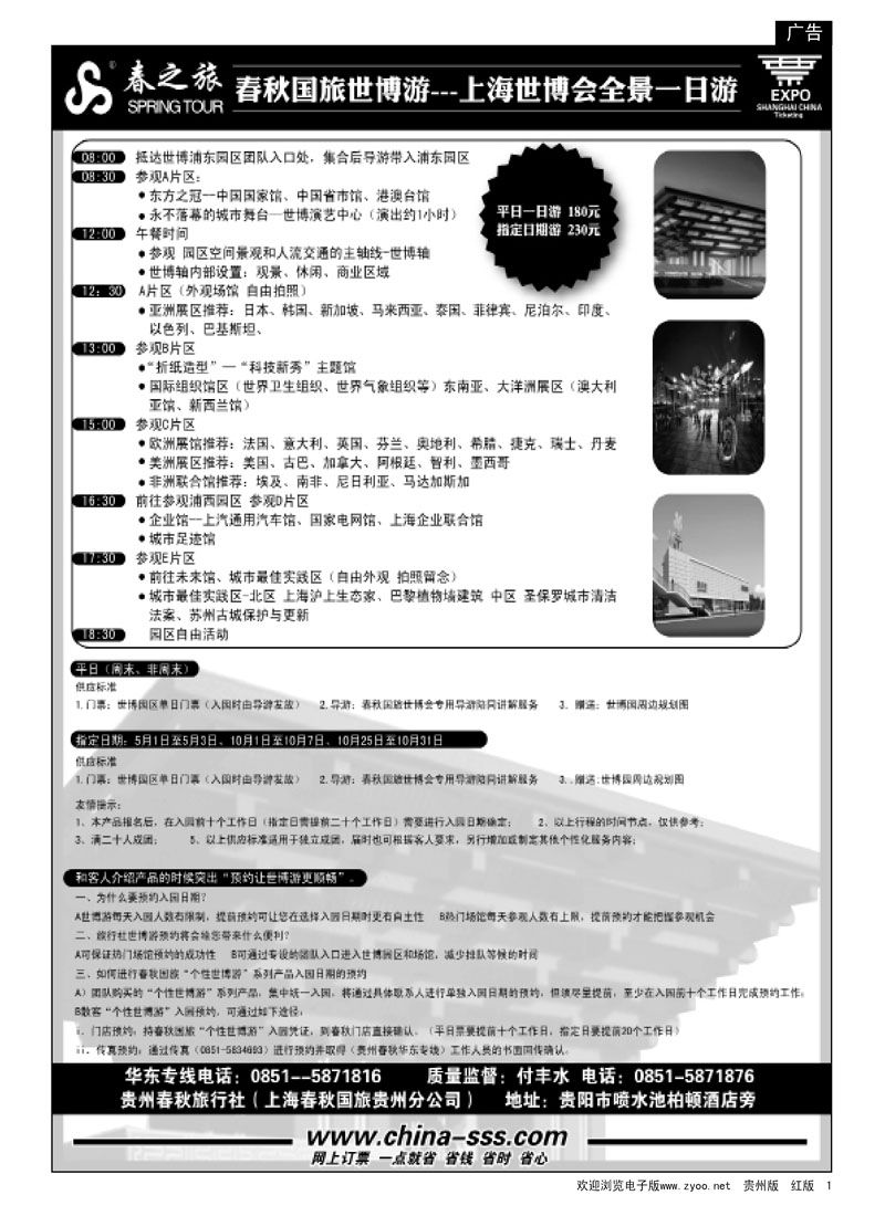 1 春秋航空—华东专线