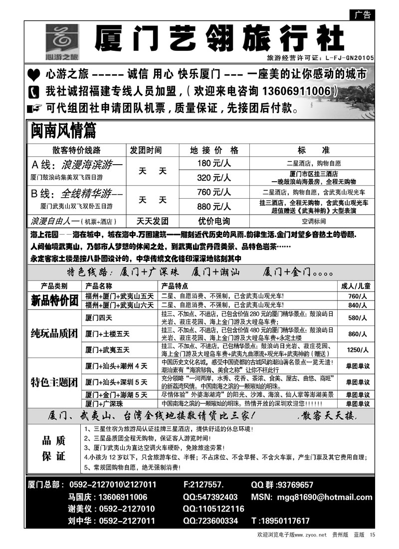 15 厦门旅行社