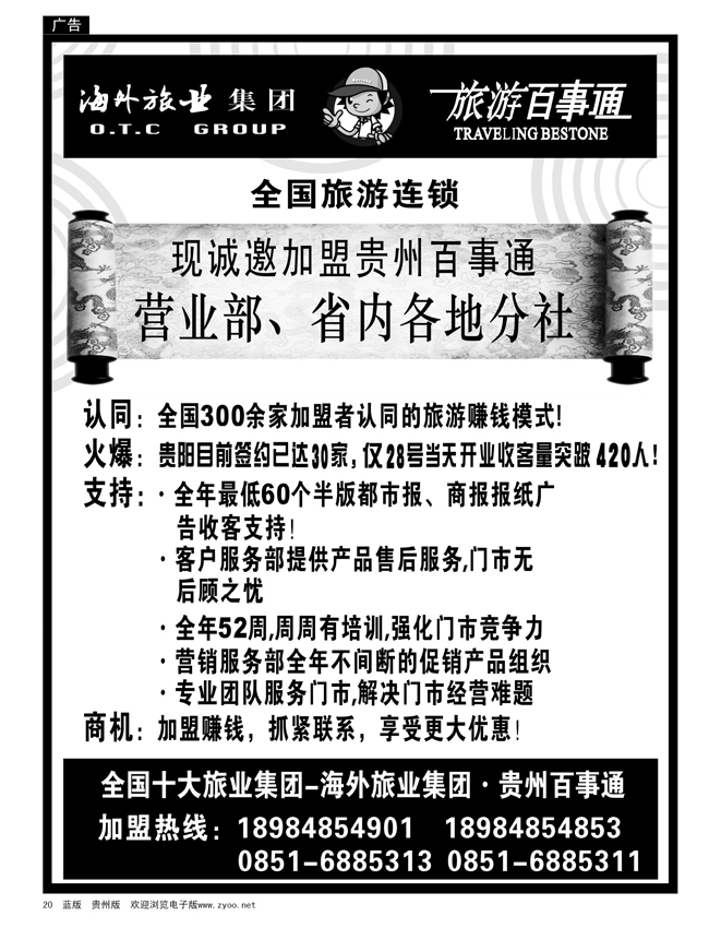 20  贵州旅游百事通