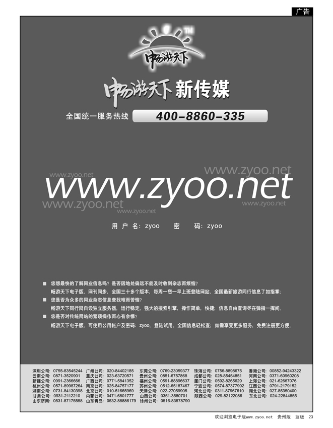 23  畅游天下电子版