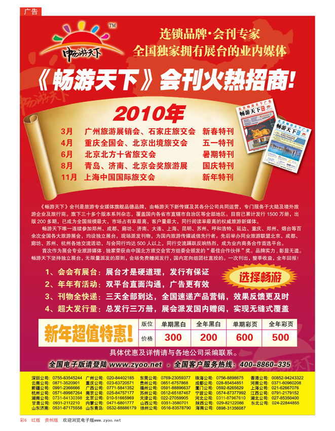 彩页6  2010畅游天下全年会刊火热招商 