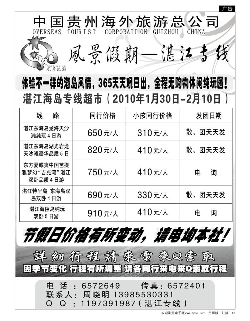 15  风景假期—湛江专线   