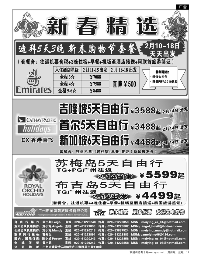 11  美瀛假期—自由行至尊推荐