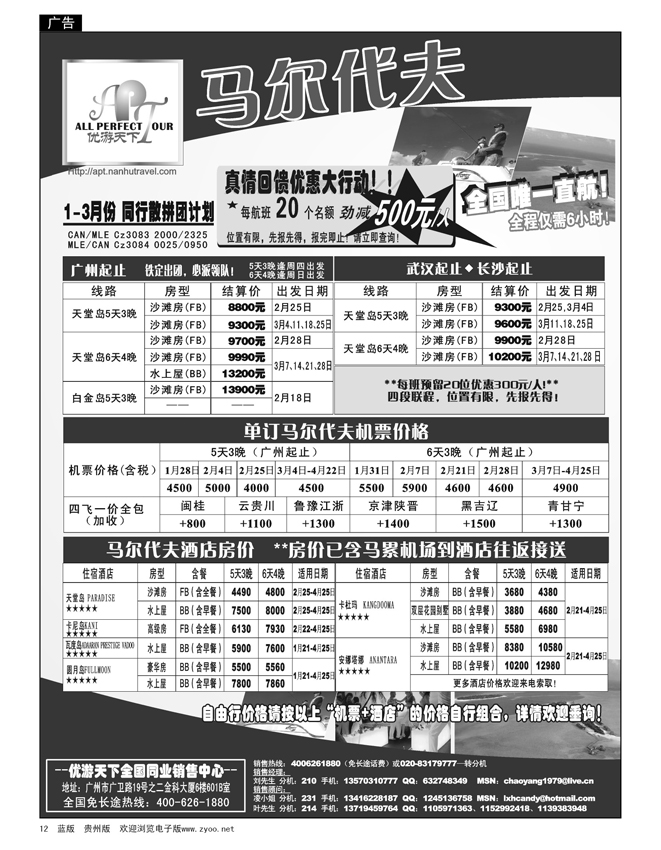 12  优游天下—巴厘、马代、普吉、苏梅、兰卡威包机