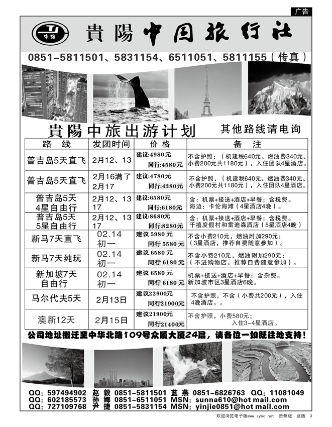 3  贵阳中国旅行社