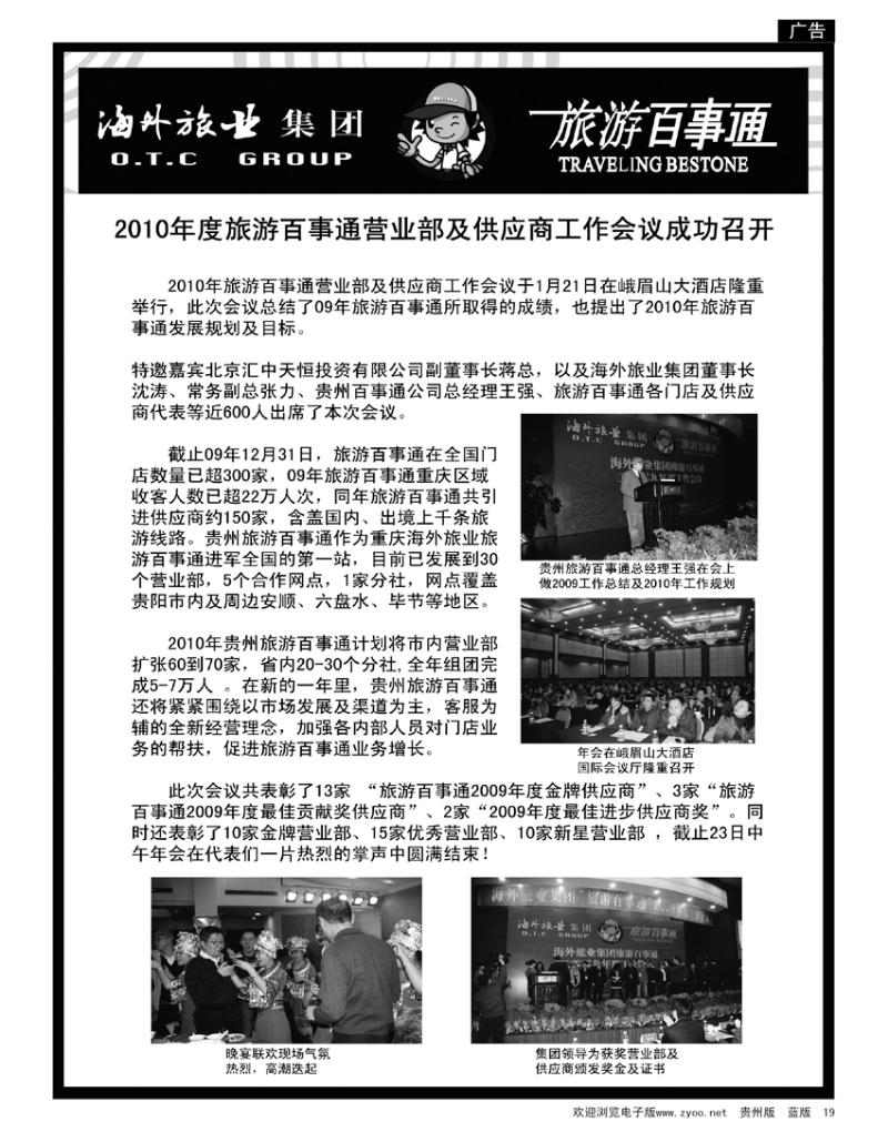 19 贵州旅游百事通
