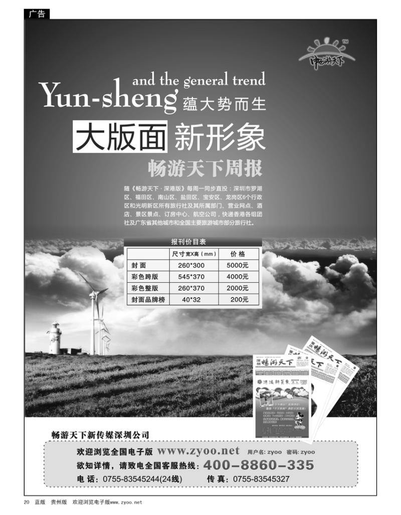 20 畅游天下周报