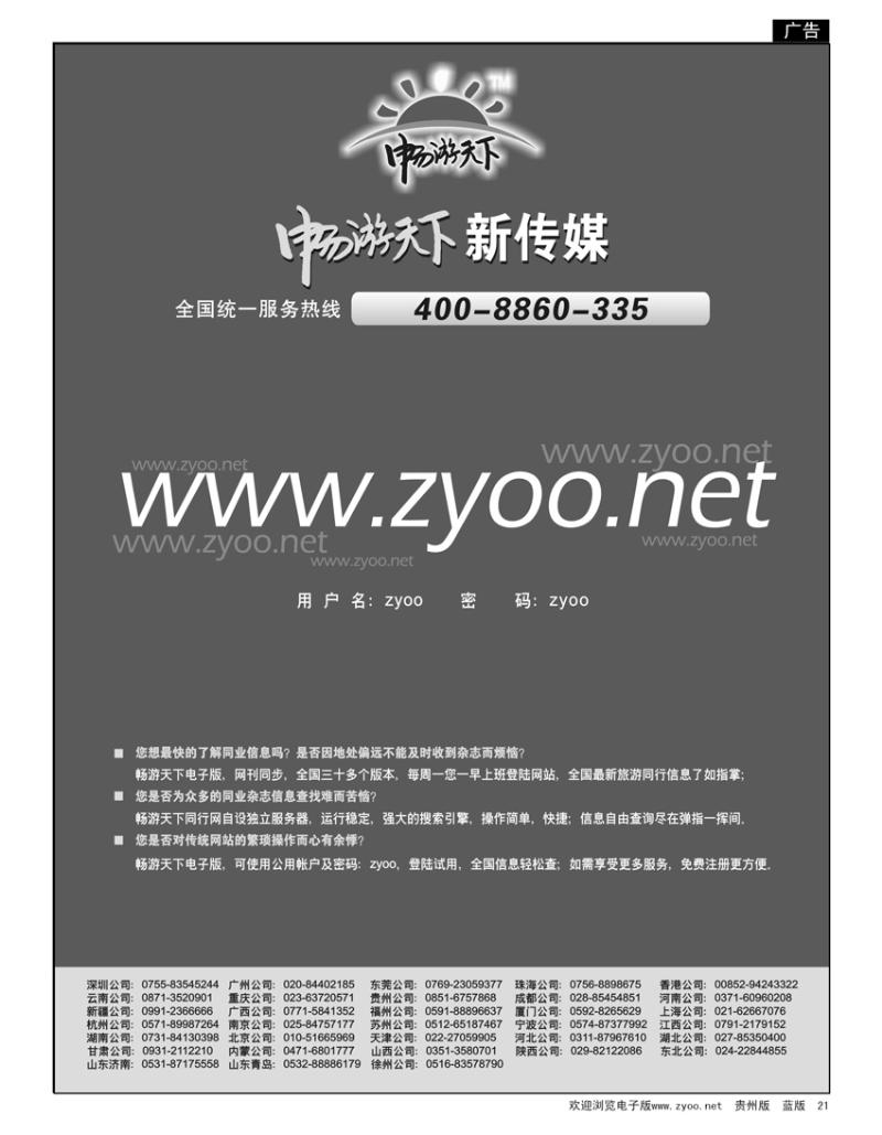 21 畅游天下新传媒
