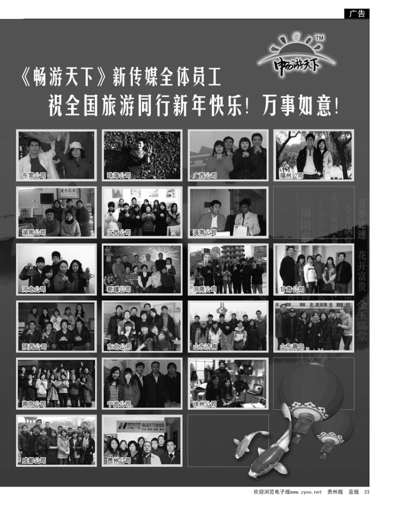 23 畅游天下大拜年