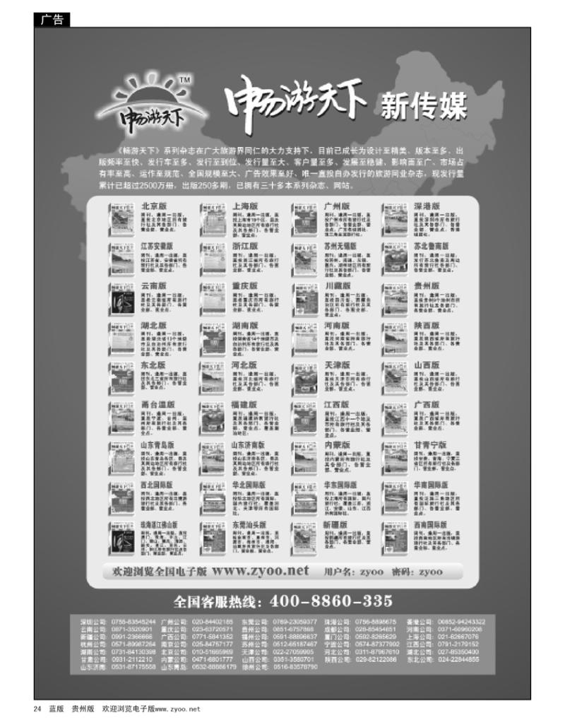 24 畅游天下系列传媒