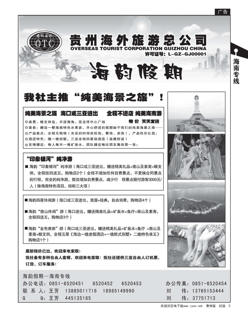 5  海韵假期—海南专线