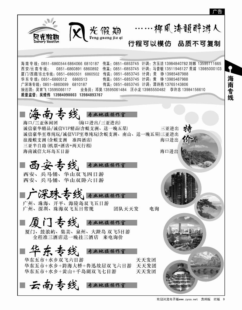 9 风光假期·海南、华东、厦门、西安、新疆、西藏专线