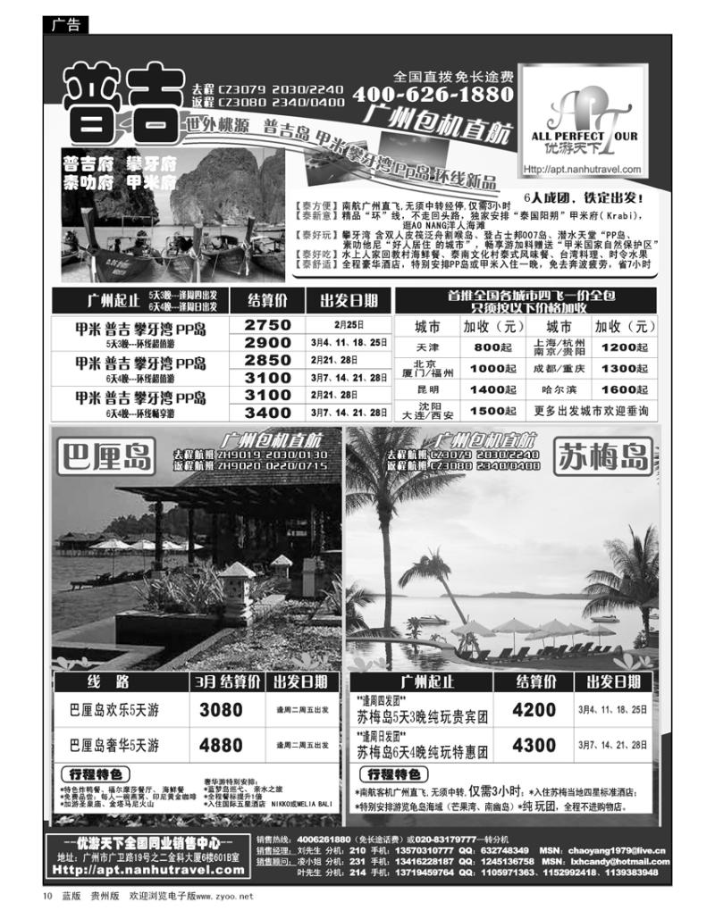 10 优游天下—巴厘、马代、普吉、苏梅、兰卡威包机