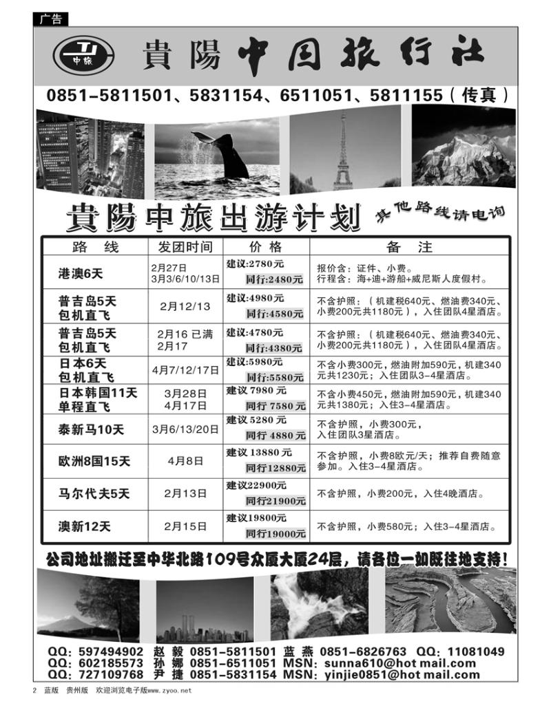 2  贵阳中国旅行社