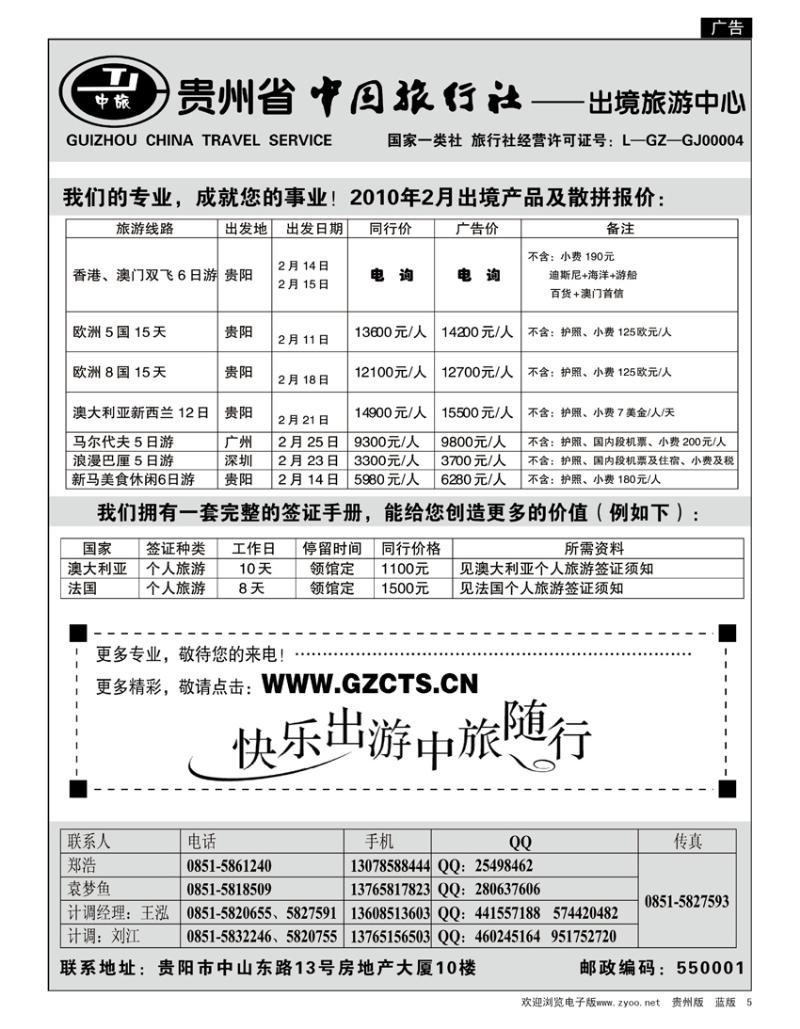 5 贵州省中国旅行社—出境旅游中心