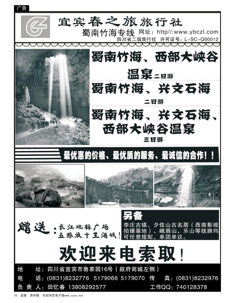 16 四川宜宾春之旅—蜀南竹海专线