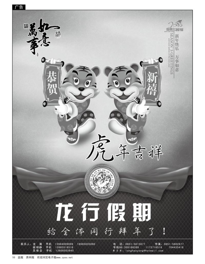 10  龙行假期