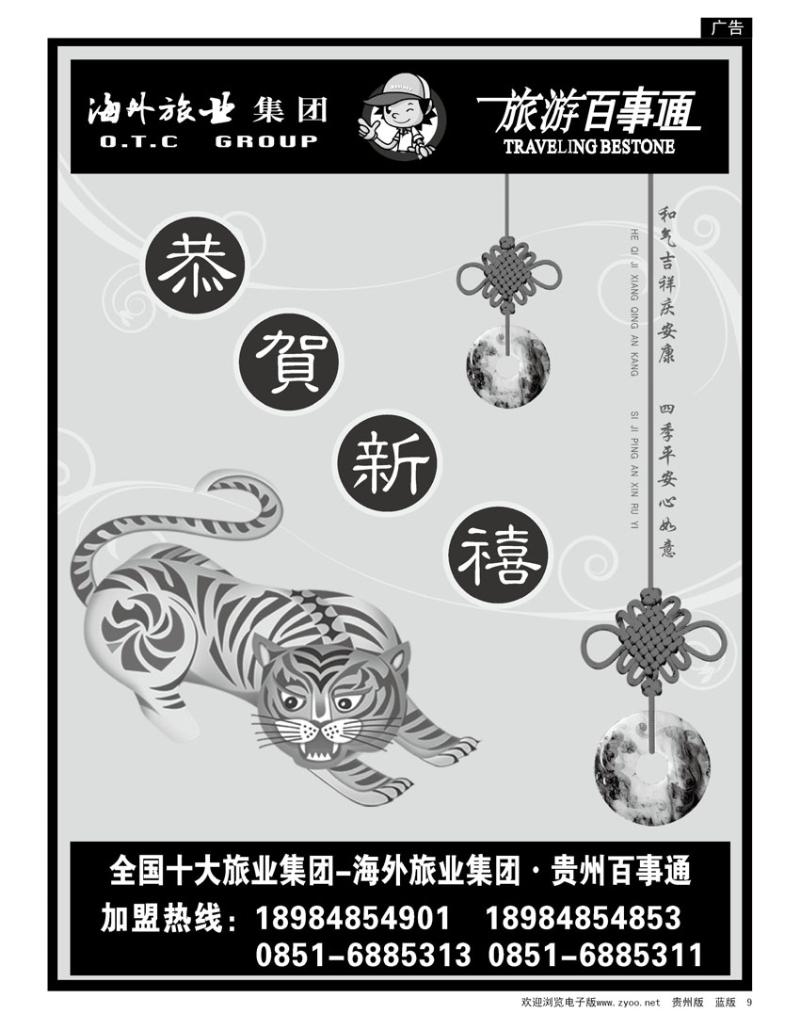 9  贵州旅游百事通