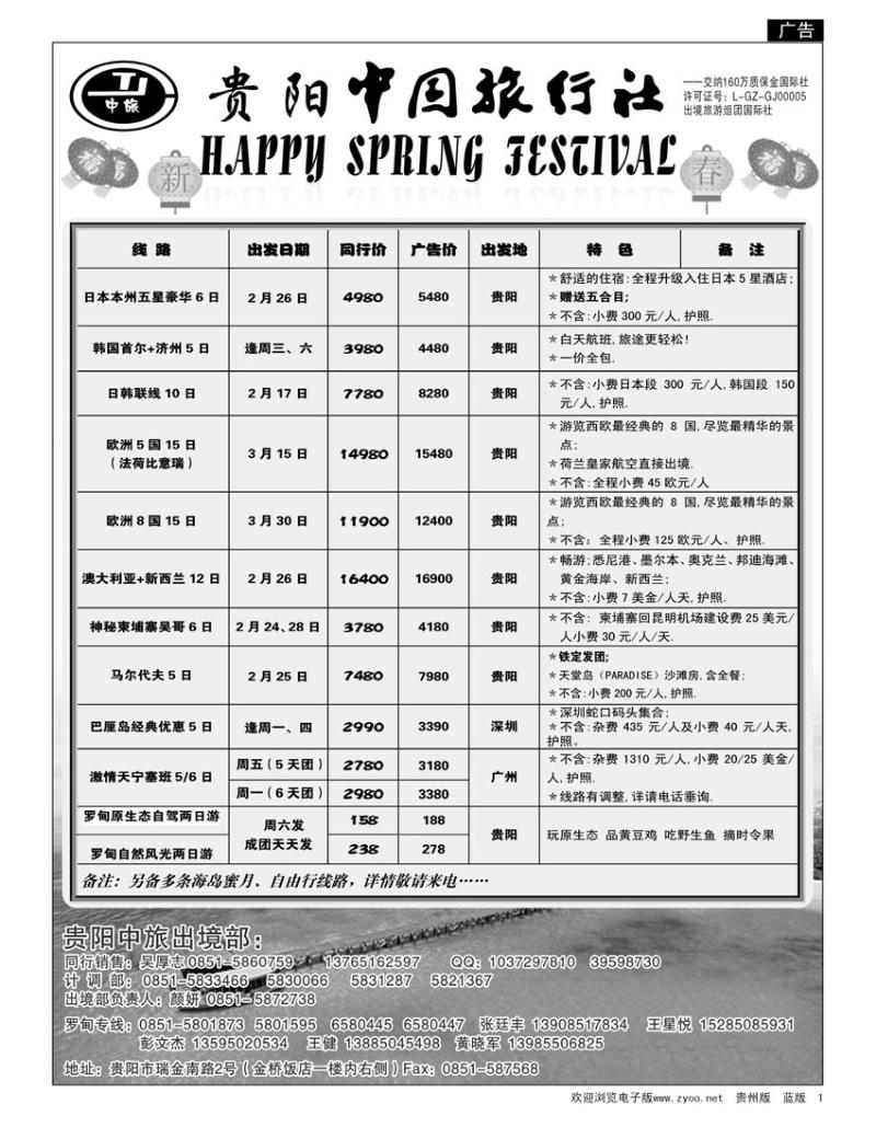 1  贵阳中旅出境部