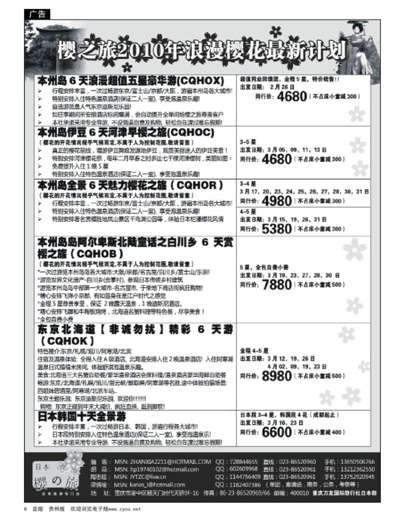 6 骏亚旅游-日本冬日魅力专辑