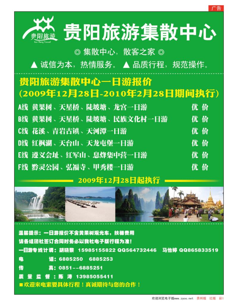 彩页1  贵阳旅游集散中心