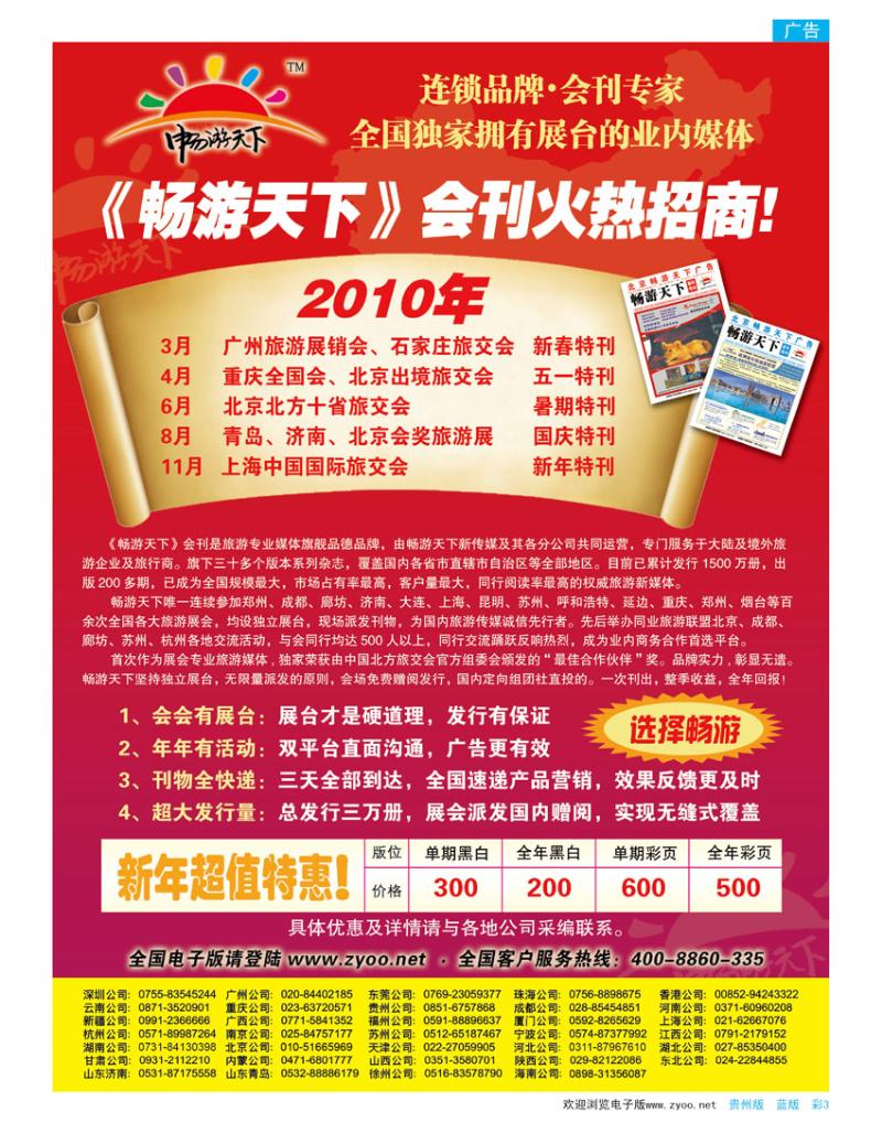 彩页3  2010畅游天下全年会刊火热招商