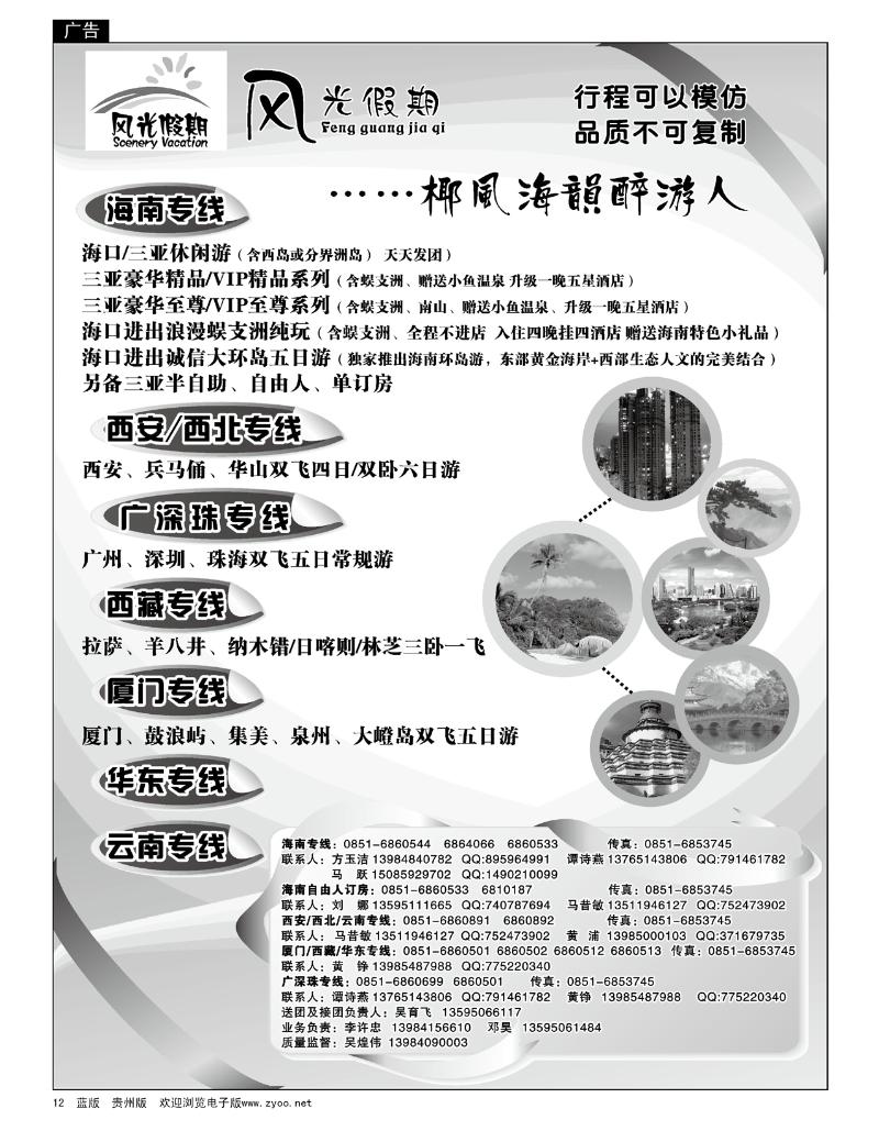 12  风光假期—海南、华东、厦门、西安、云南、西藏专线